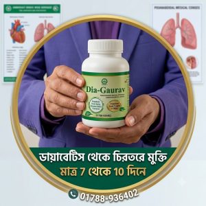 ডায়া গুড়মার 4 পিস ফুল কোর্স